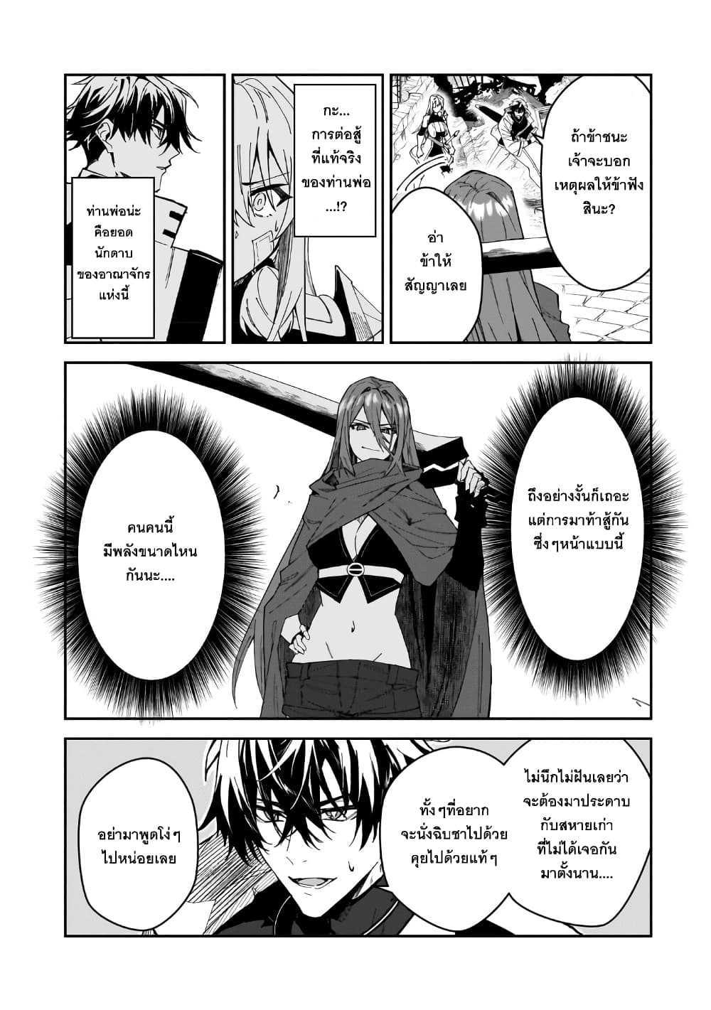 S Rank Boukensha de aru Ore no Musume-tachi wa Juudo no Father Con deshita ลูกสาวนักนักผจญภัยแรงค์ S ผู้ติดแจคุณพ่อ 29-การดวลที่แท้จริง