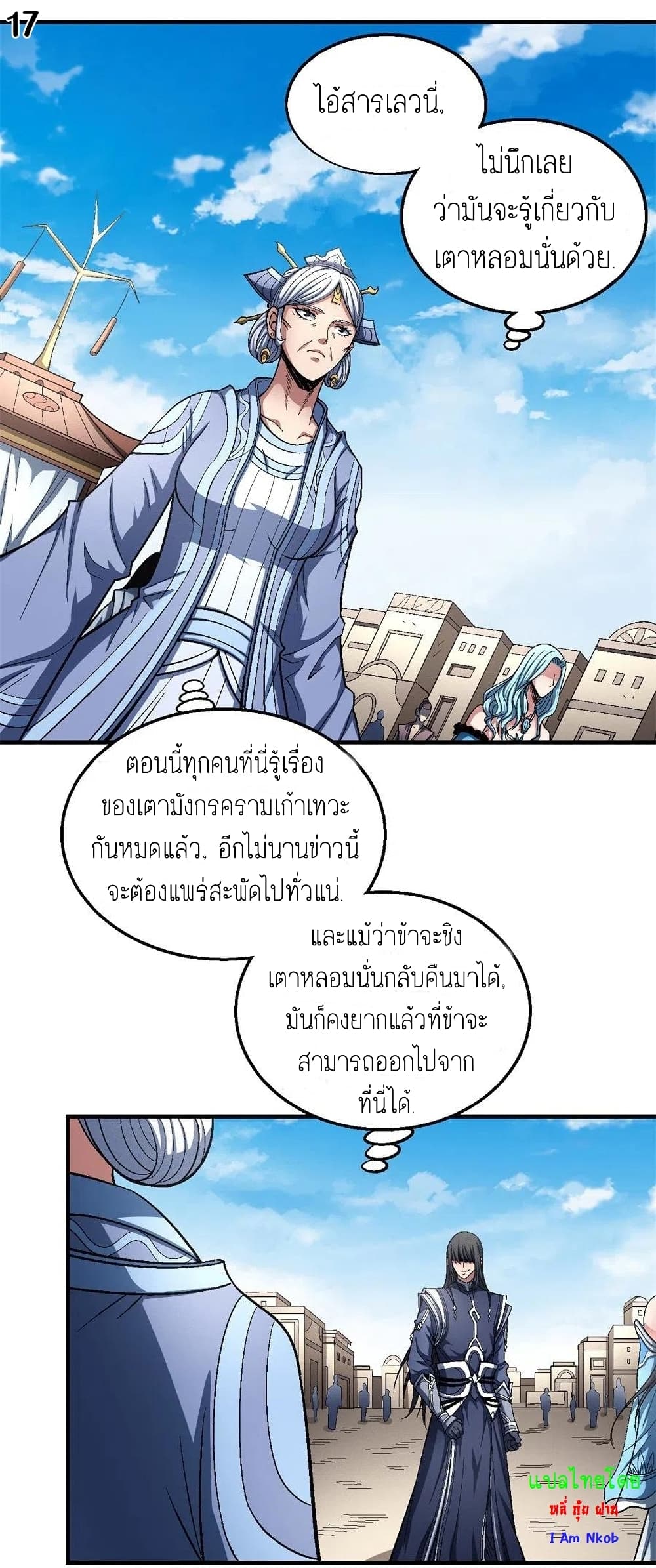 God of Martial Arts 369-369