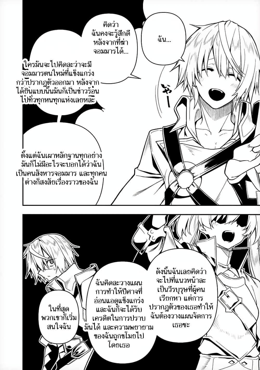 The Ex-Hero Who Resurrected as the Most Powerful Demon Lord ผู้กล้าเก่าเกิดใหม่เป็นจอมมารสุดแกร่ง 7-7