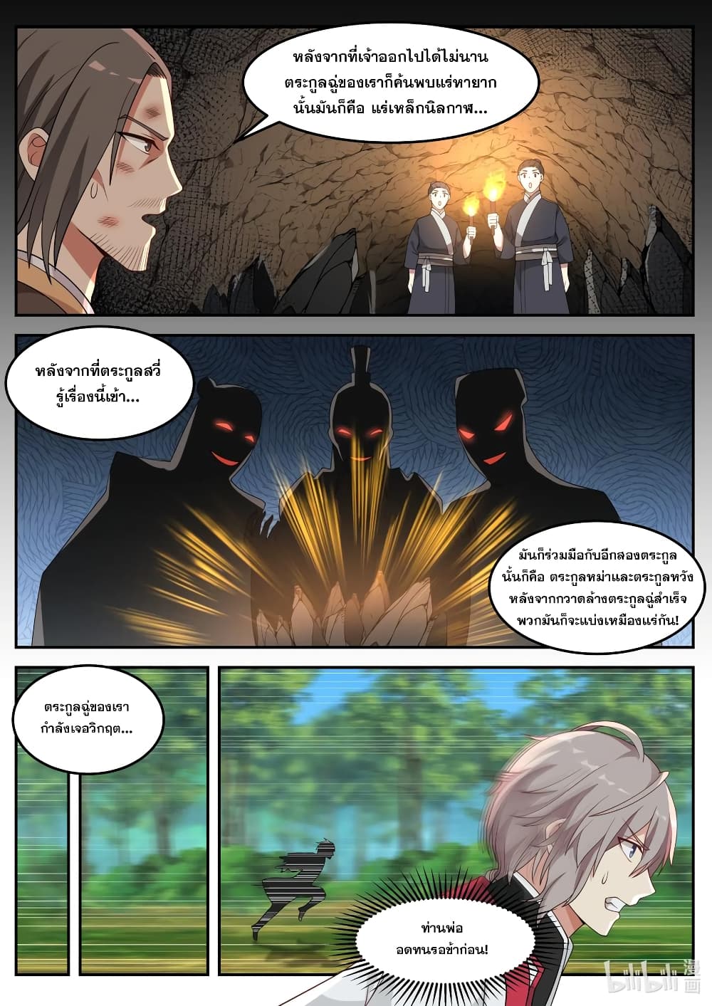 Martial God Asura 79-เอาล่ะ...ต่อไปตาเจ้า