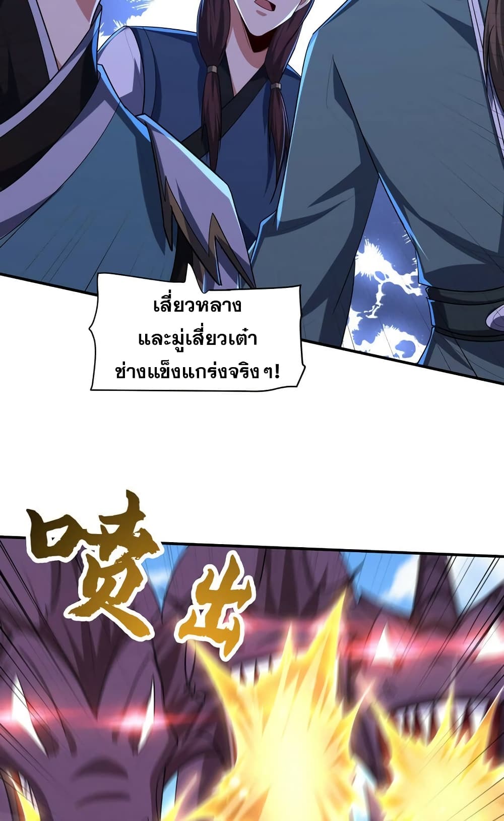 Rise of The Demon King รุ่งอรุณแห่งราชาปีศาจ 306-306