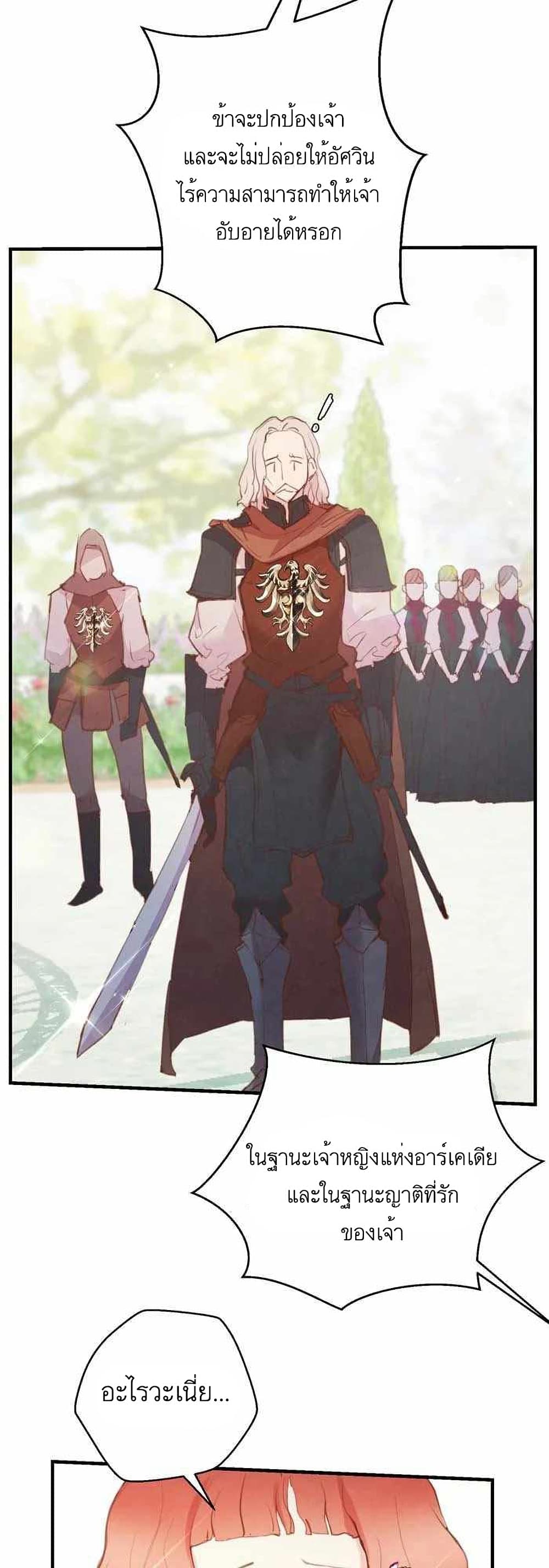 A Fake Princess’s Survival Diary 10-10
