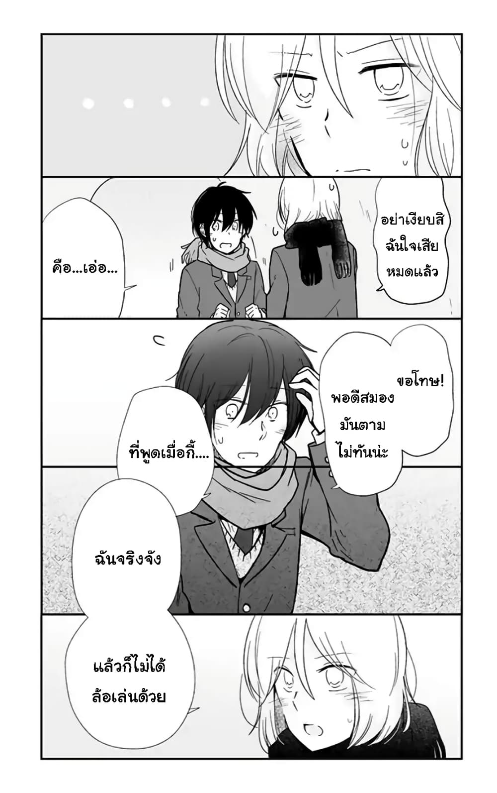 Shishunki Bitter Change 61-คำตอบของยุย