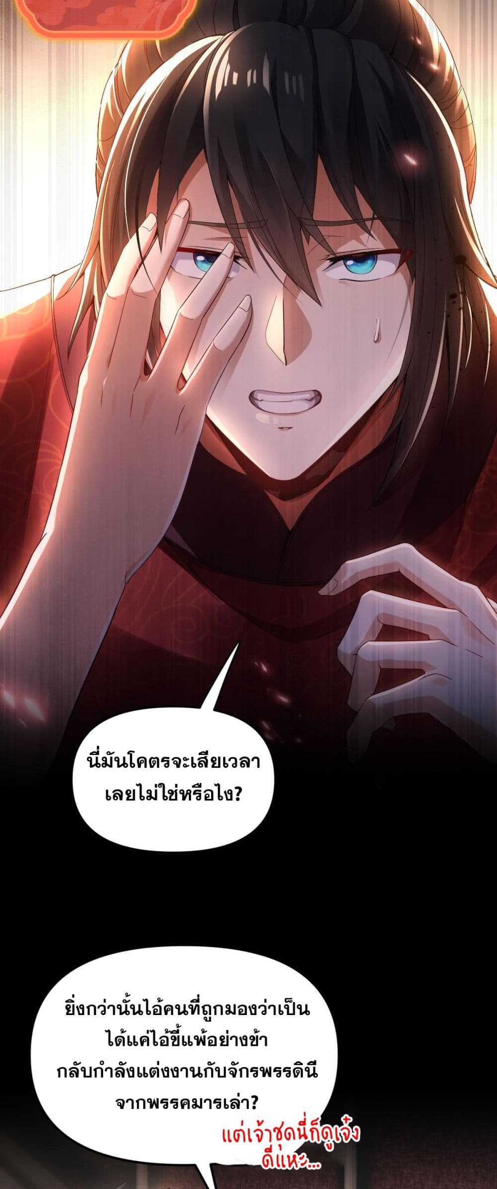 Shocking The Empress Regnant, I am Invincible 1-1