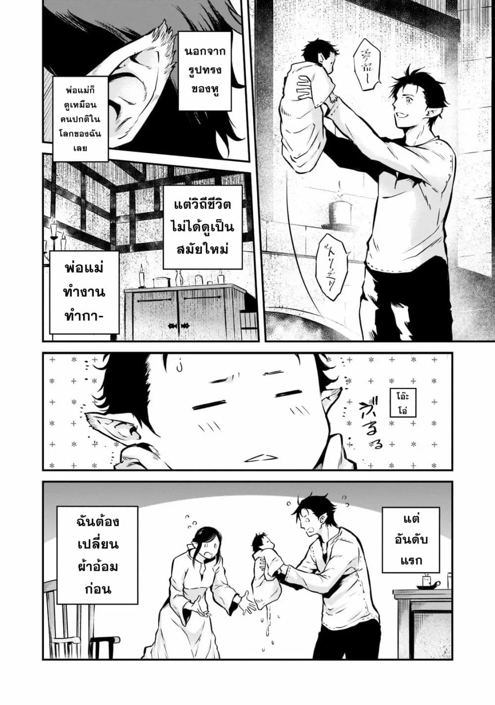 Horobi no Kuni no Seifukusha 1-1