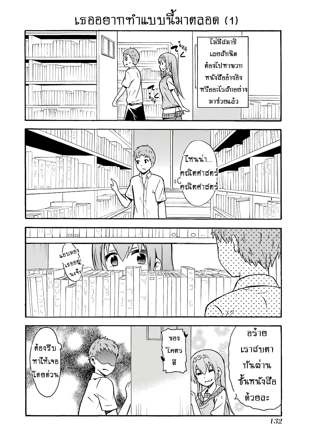 Suki x Suki 20-การเรียนอันแสนยากลำบาก