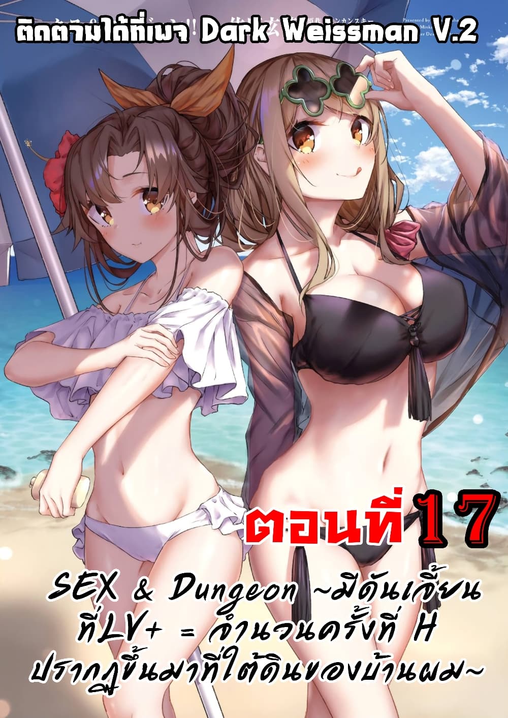 Sex and Dungeon! 17-17
