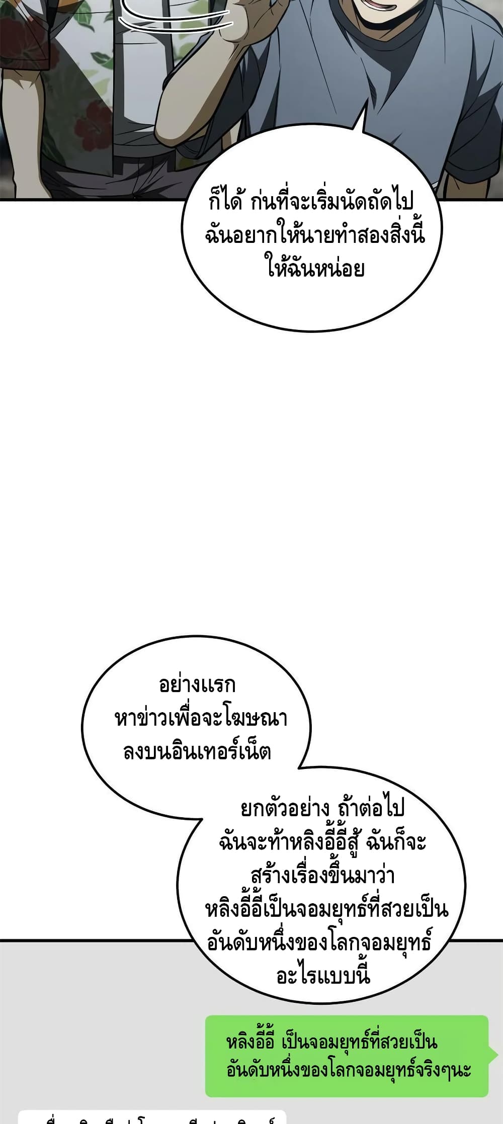 Global Martial Arts ระบบจอมยุทธสุดโกงแห่งโลกคู่ขนาน 161-161
