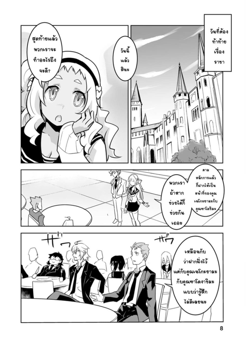 Class Teni de Ore dake Haburareta node, Doukyuusei Harem Tsukuru Koto ni Shita 21-21