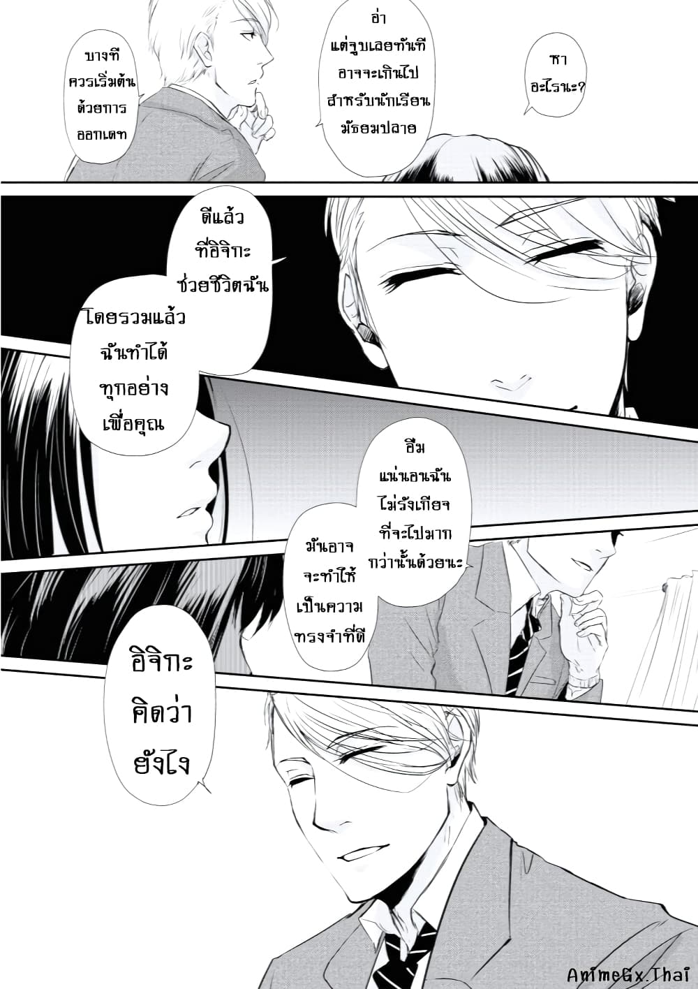 Koi to Yobu ni wa Kimochi Warui 1-เจอกันวันฝนตก