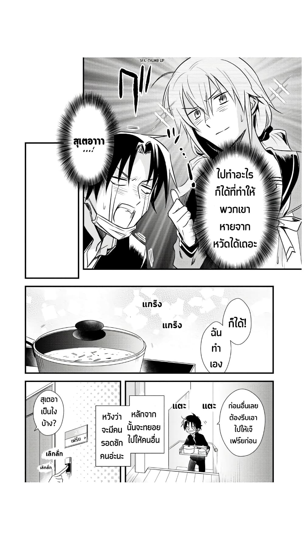 Megami-ryou no Ryoubo-kun หอเทพธิดาพาเพลิน 22-หอพักเทพธิดา เกิดเหตุ【ไม่คาดคิด】ขึ้น!?