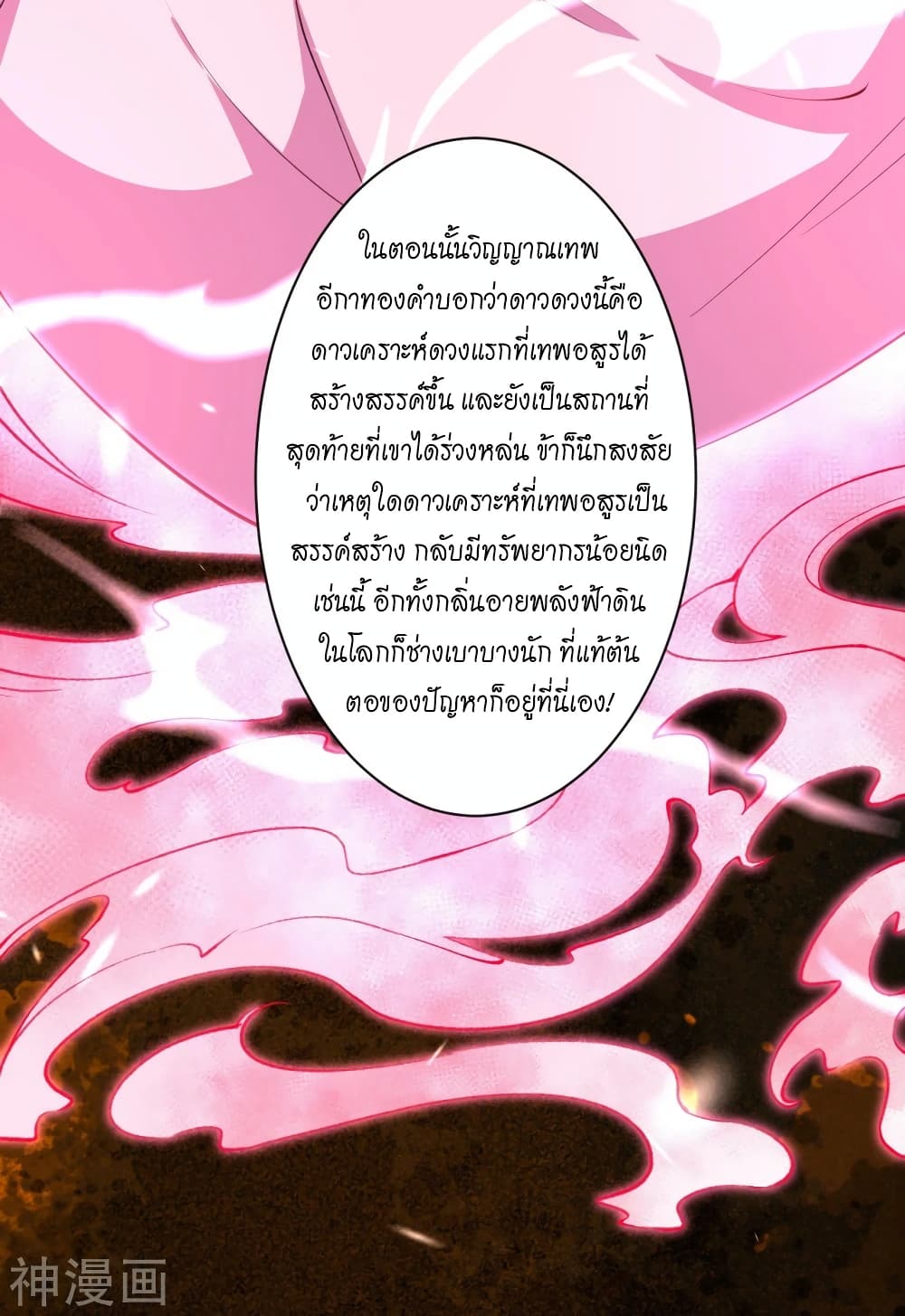 Against the Gods อสูรพลิกฟ้า 475-475