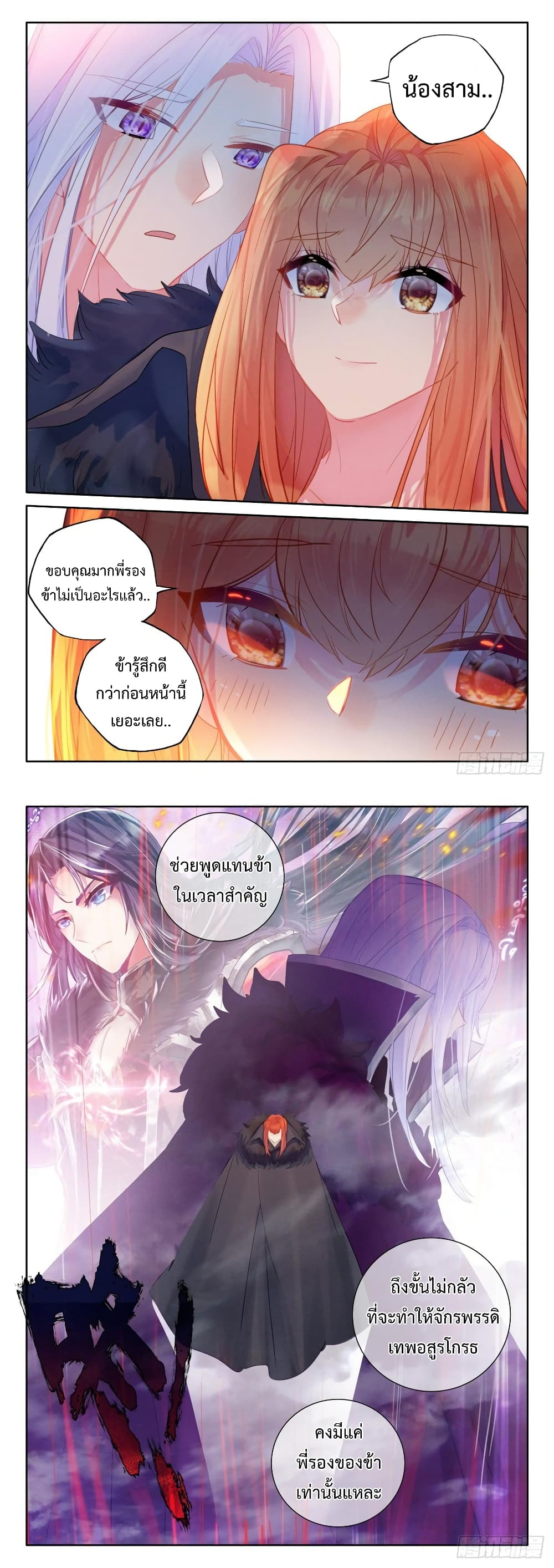 Shen Yin Wang Zuo ผนึกเทพบัลลังก์ราชันย์ 226-226