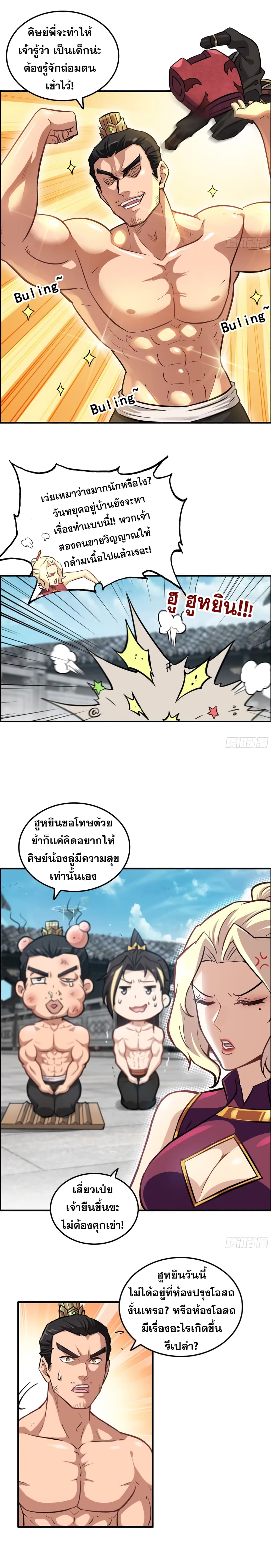 Immortal Cultivation is Just Like This ชีวิตนี้ขอฝึกเป็นเซียนให้ฟ้าเห็น 18-18