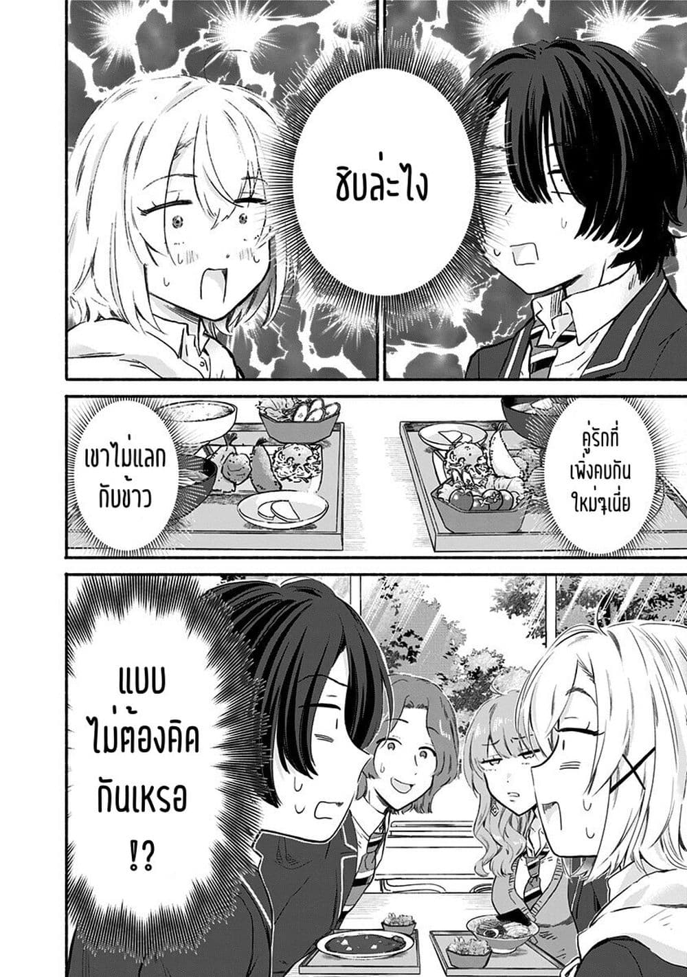 Nee, Mou Isso Tsukiacchau? Osananajimi no Bishoujo ni Tanomarete, Camouflage Kareshi Hajimemashita นี่ ทำไมเราไม่คบกันไปเลยละ? 5-5