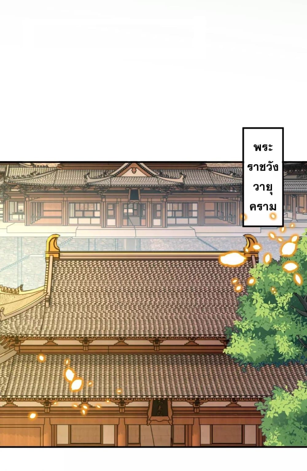 Against the Gods อสูรพลิกฟ้า 256-256
