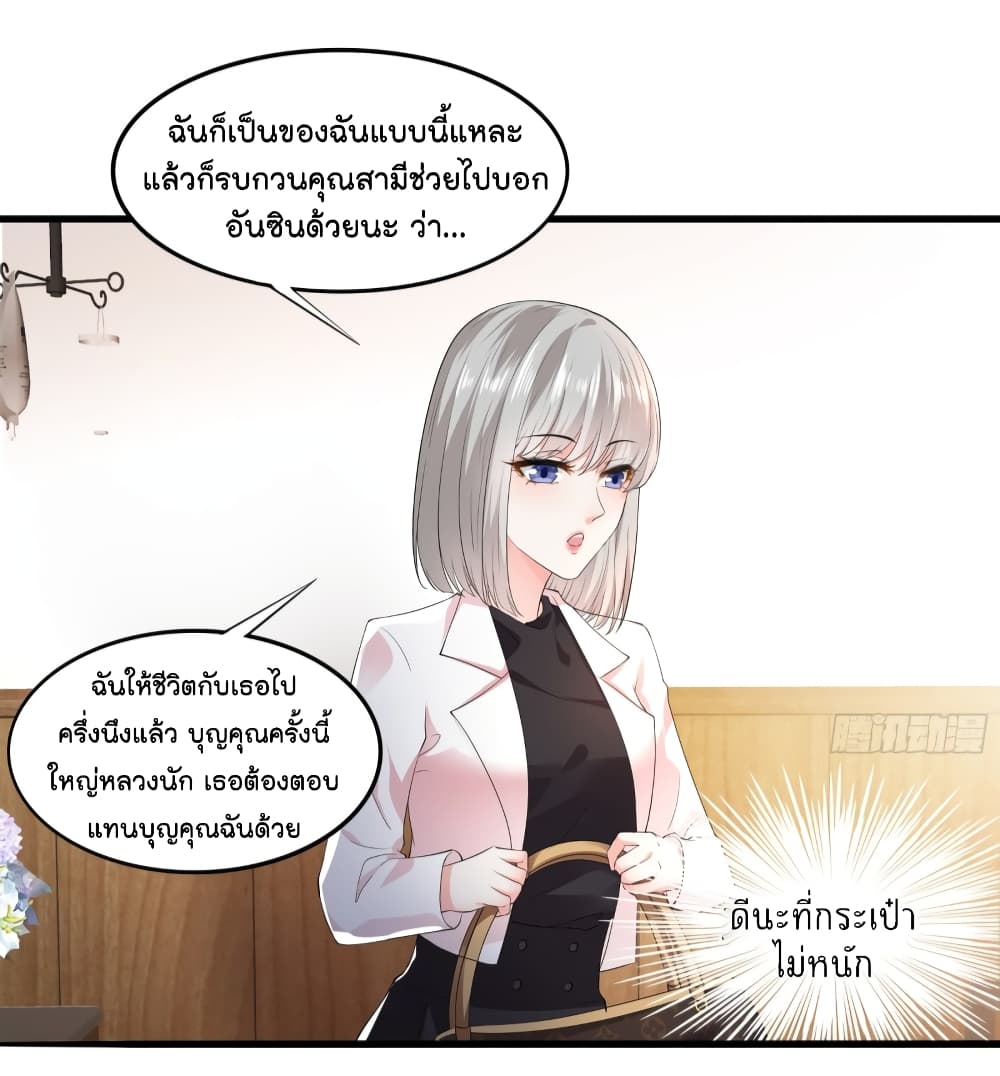 The Satan Was My Boss ท่านประธานซาตาน 19-19