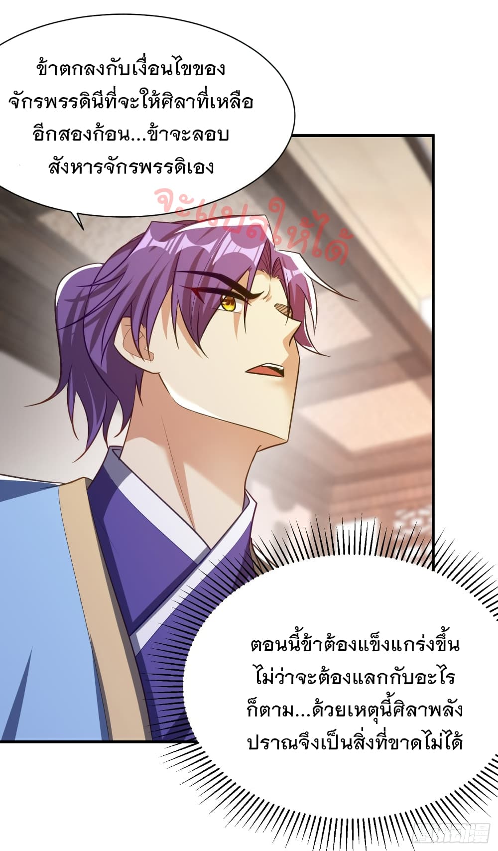 Rise of The Demon King รุ่งอรุณแห่งราชาปีศาจ 192-192
