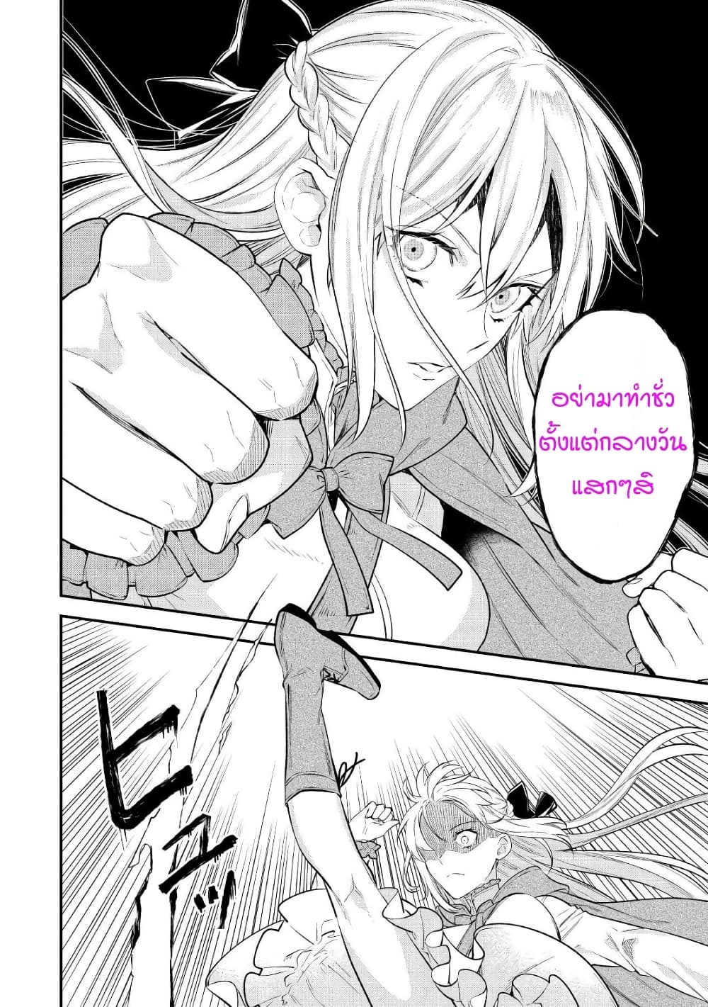 Tensei Baba a Ha Misugosenai! Motoakutoku Jotei No Ni Shu Me Life ยายเกิดใหม่ไม่ใช่จะมองข้ามกันได้! ~ชีวิตรอบที่2ของอดีตจักรพรรดินีผู้ชั่วร้าย~ 2-2