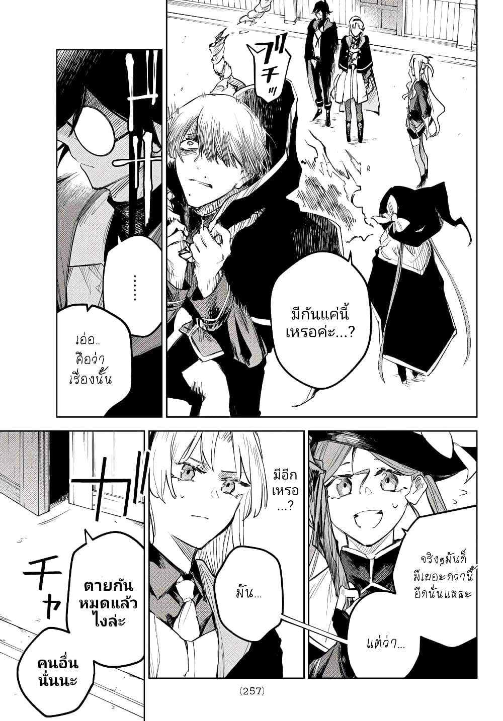 Danzai no Majutsugari นักล่านักเวทย์อาชญากร 5.2-5.2