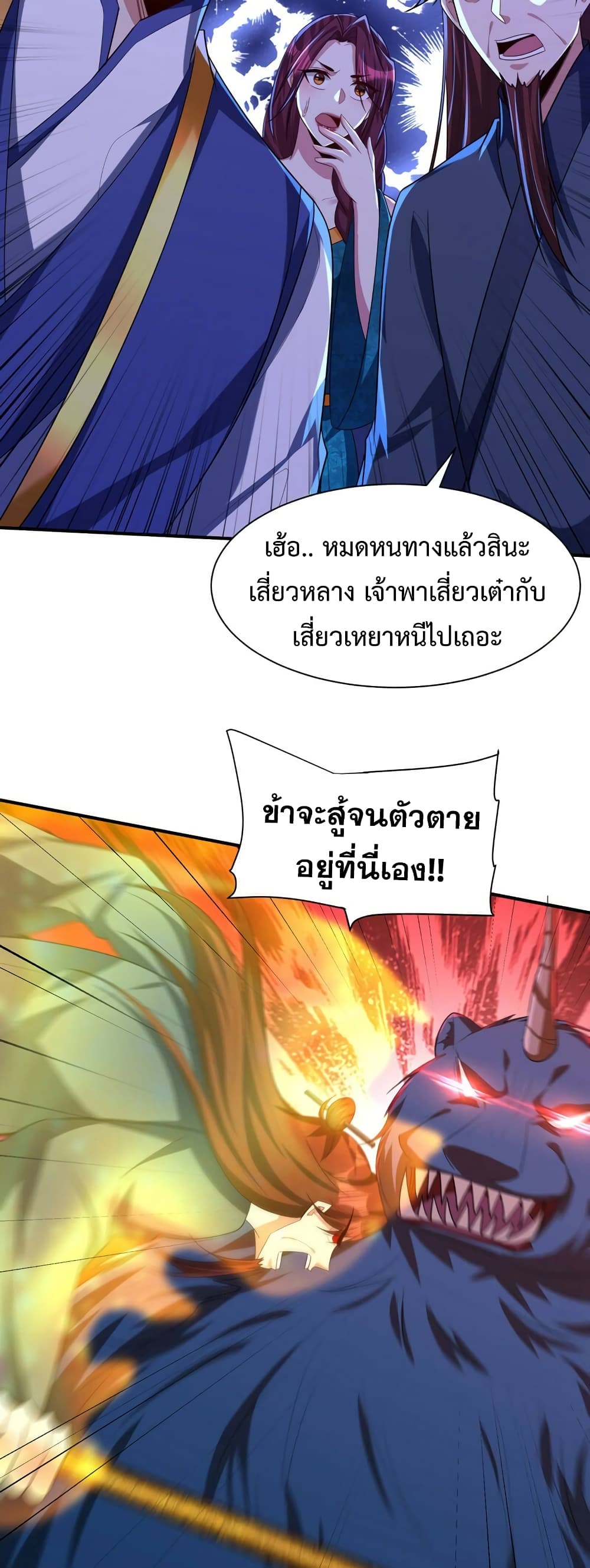 Rise of The Demon King รุ่งอรุณแห่งราชาปีศาจ 309-309