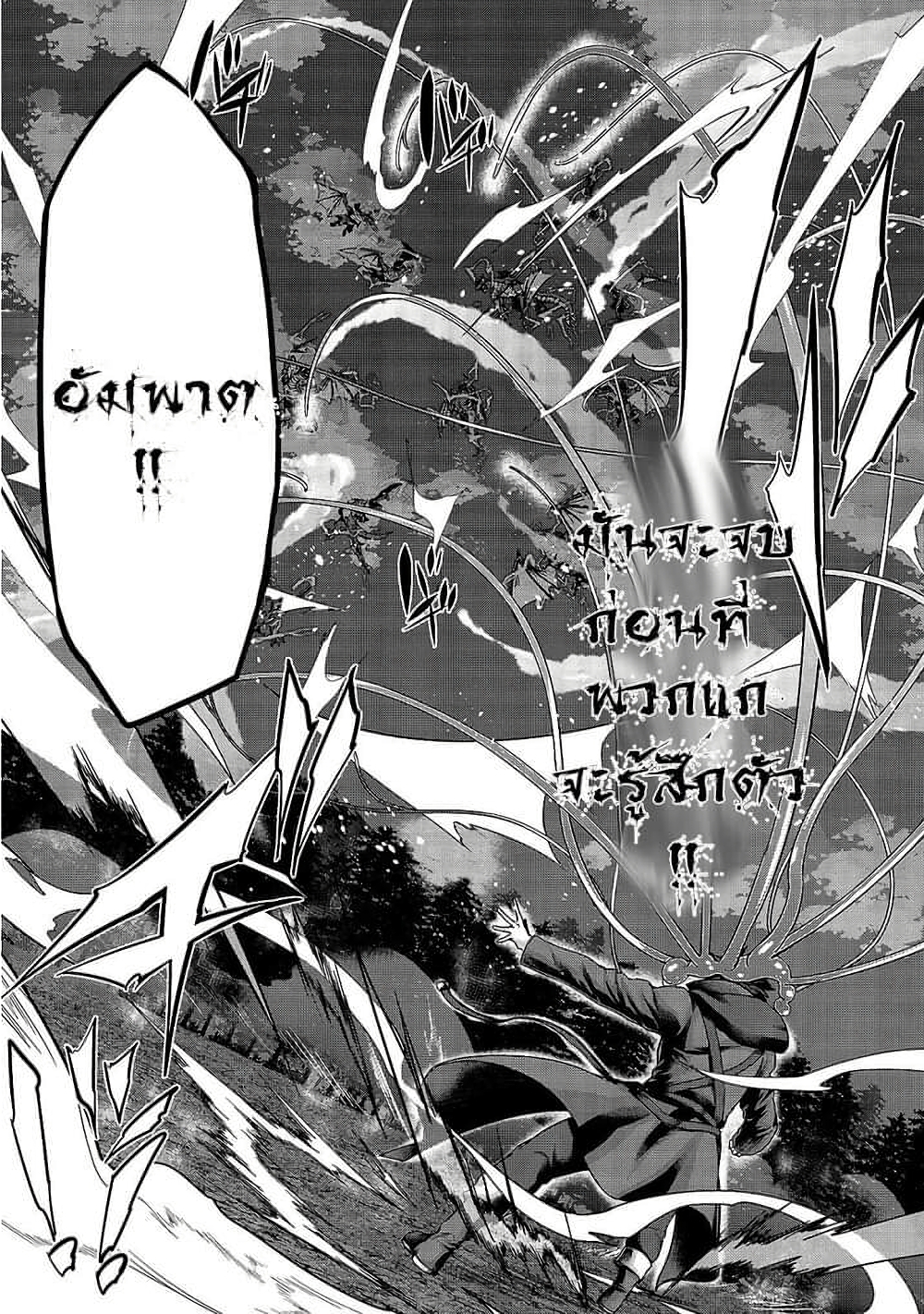 Hazure Waku no Joutai Ijou Skill de Saikyou ni Natta Ore ga Subete wo Juurin Suru made 19-19