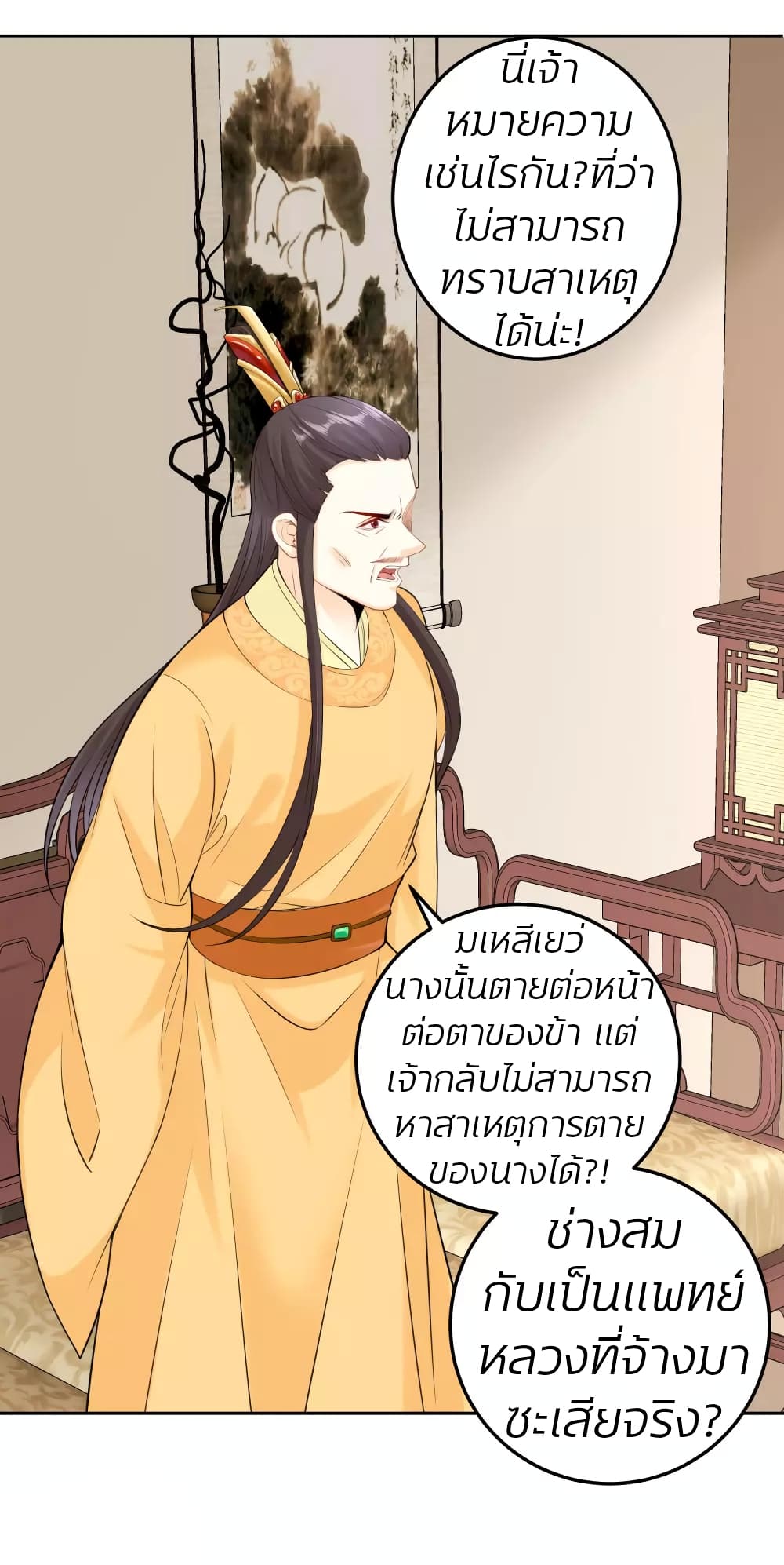 Poisonous Doctor: First Wife's Daughter 83-83