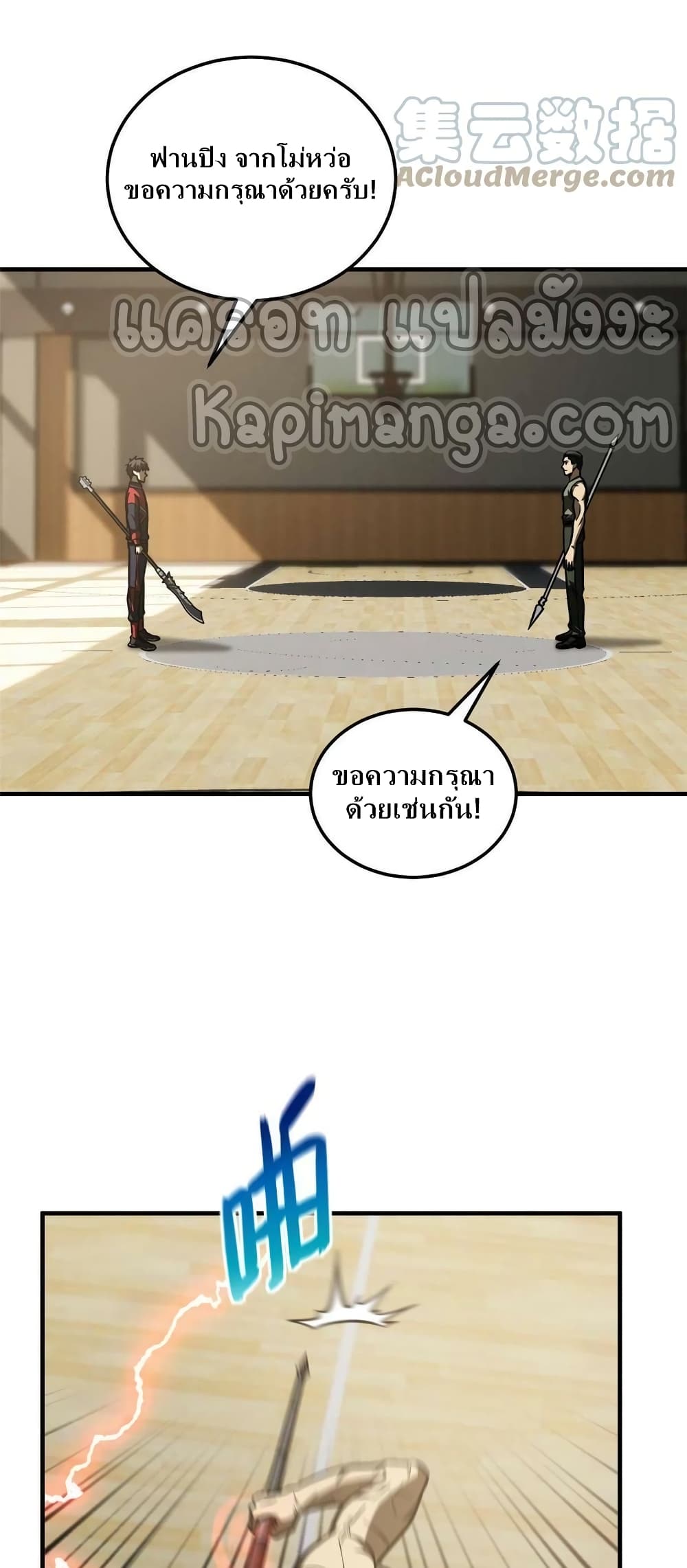 Global Martial Arts ระบบจอมยุทธสุดโกงแห่งโลกคู่ขนาน 168-168