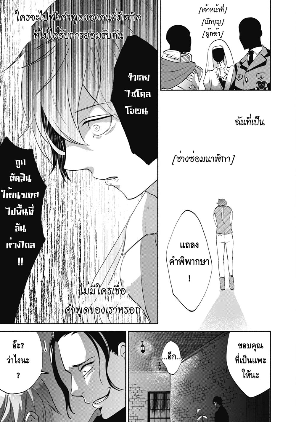 Munou wa Fuyou to Iware "Tokei Tsukai" no Boku wa Shokunin Guild kara Oidasareru mo, Dungeon no Shinbu de Shin mo Chikara ni Kakusei suru 2-2