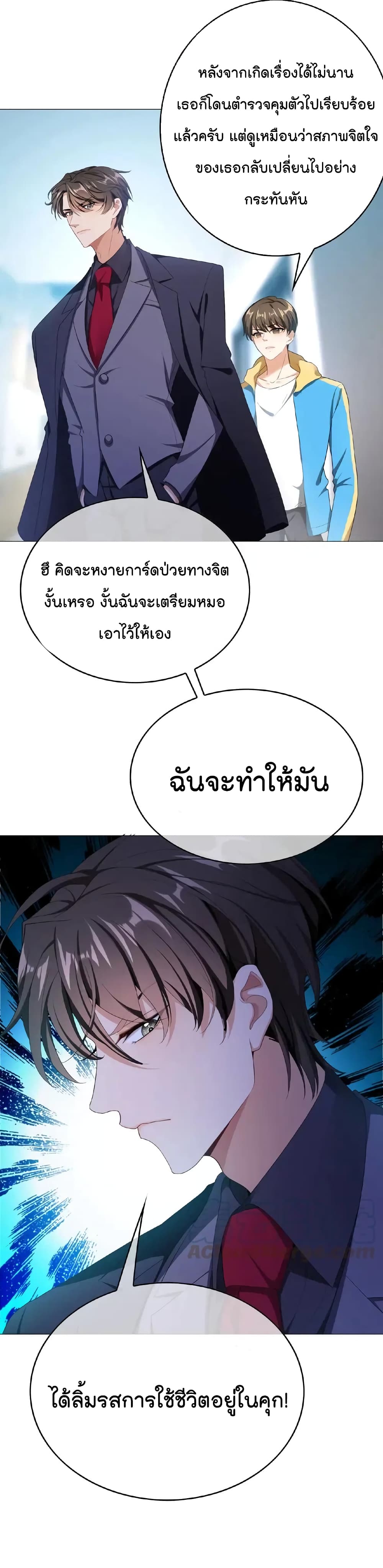 Game of Affection เกมเสน่หาของคุณชายเถาลู่ 59-59