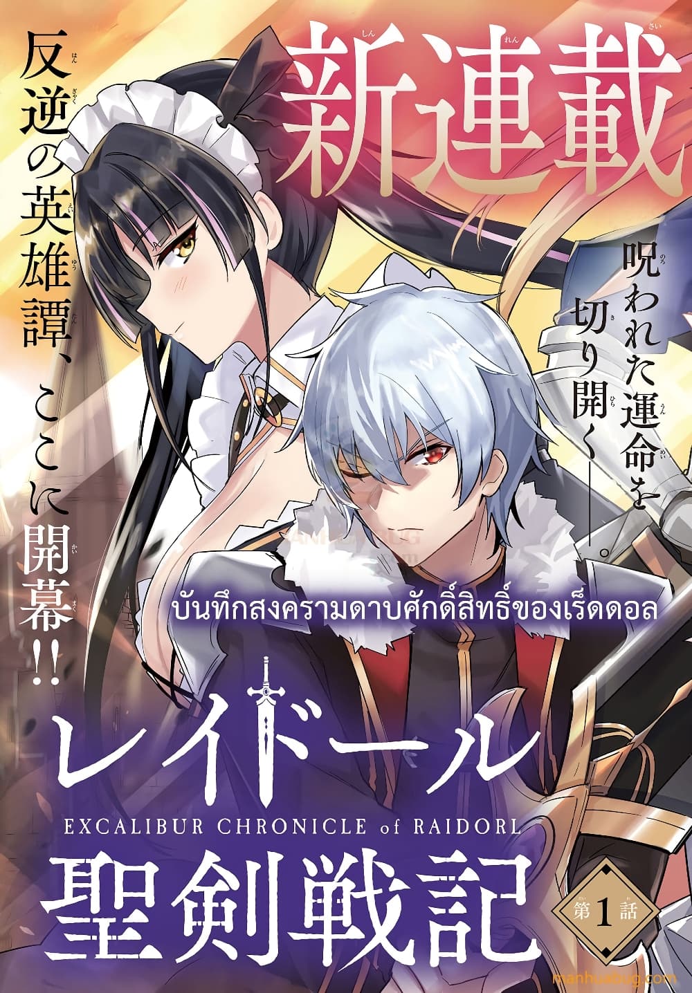 Reiddouru Seiken Senki 1-1