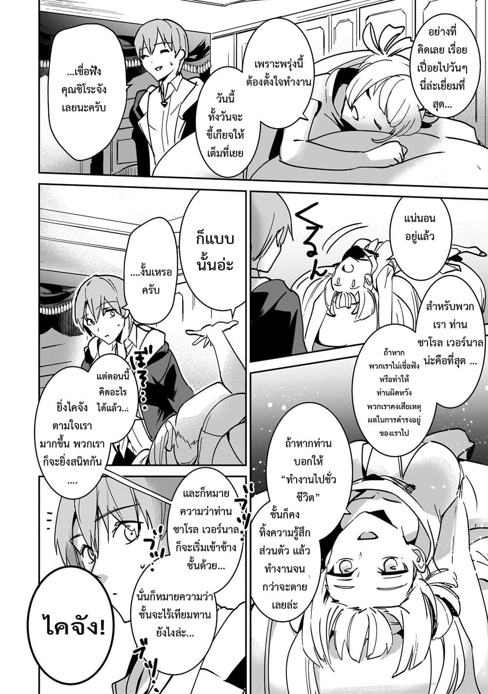 Yuusha Shoukan ni Makikomareta kedo, Isekai wa Heiwa deshita 19.2-19.2