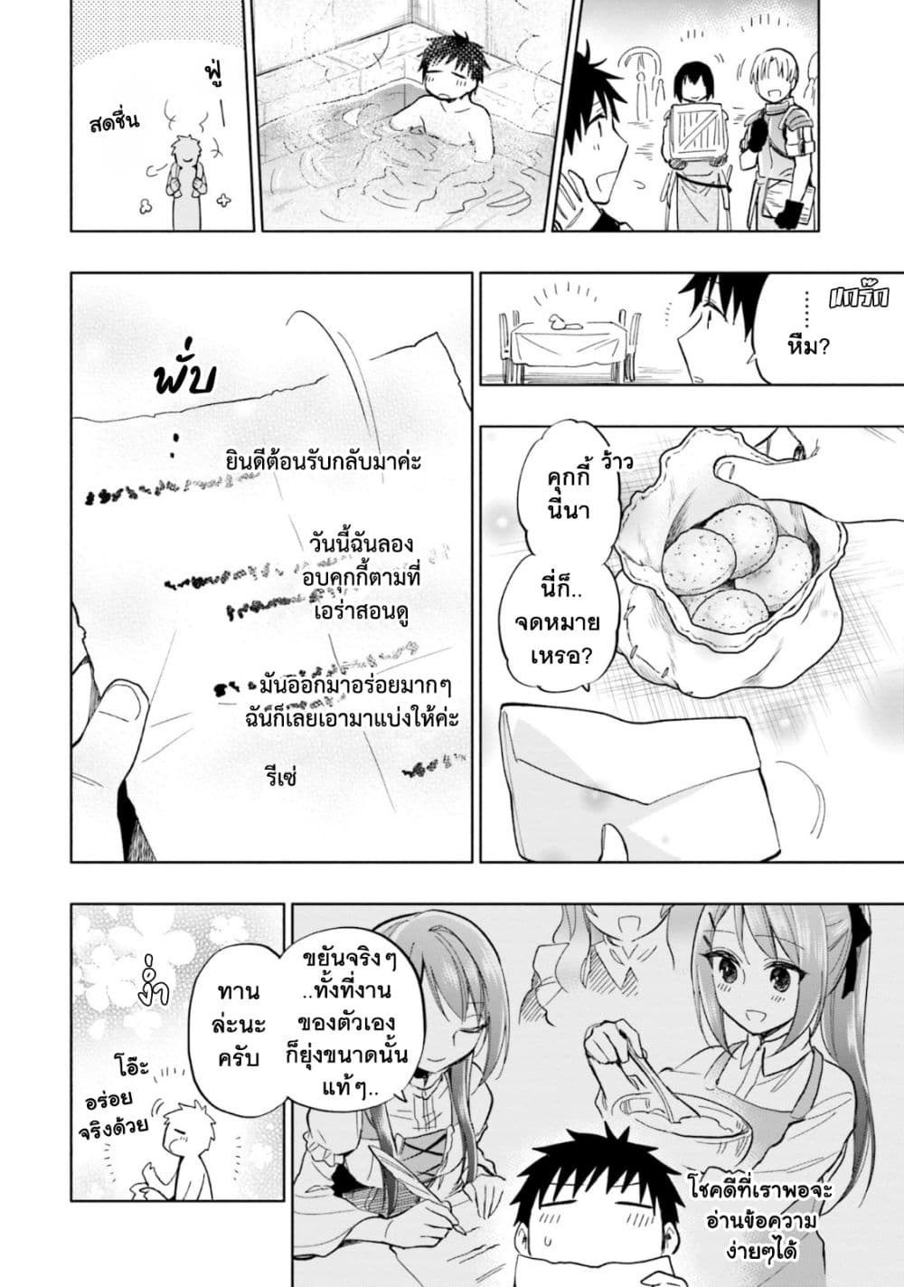 Takarakuji de 40-oku Atattandakedo Isekai ni Ijuu Suru ถูกหวย 4 พันล้านเลยเอาไปเปย์สาวในต่างโลก 33-คำพูดของพระเจ้า