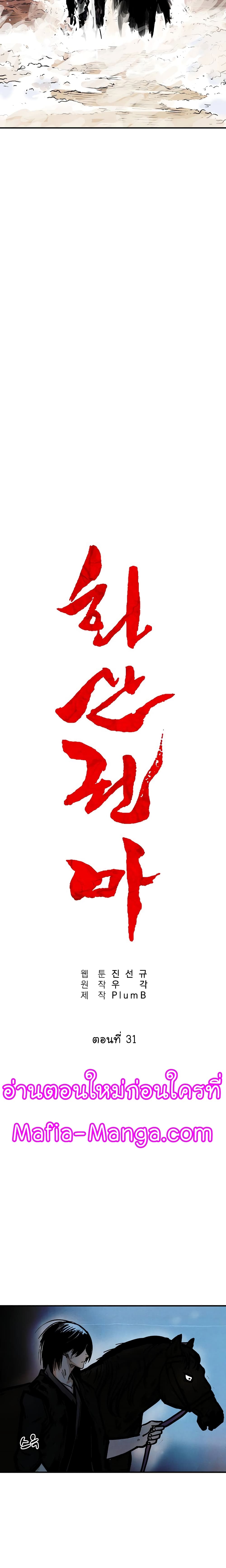 Fist Demon Of Mount Hua 31-31