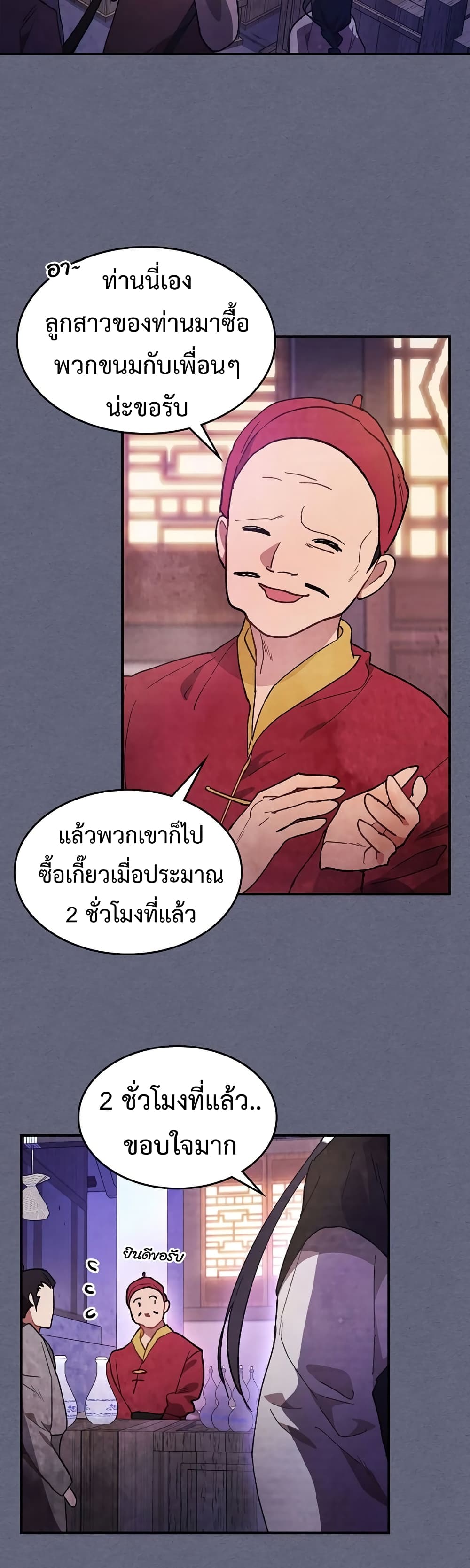 Chronicles Of The Martial God's Return 26-26