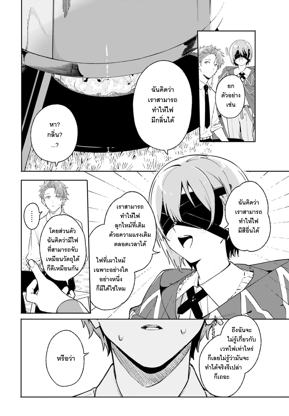 Majutsushi Kunon wa Miete Iru 21-แฮงค์กับลีย่า