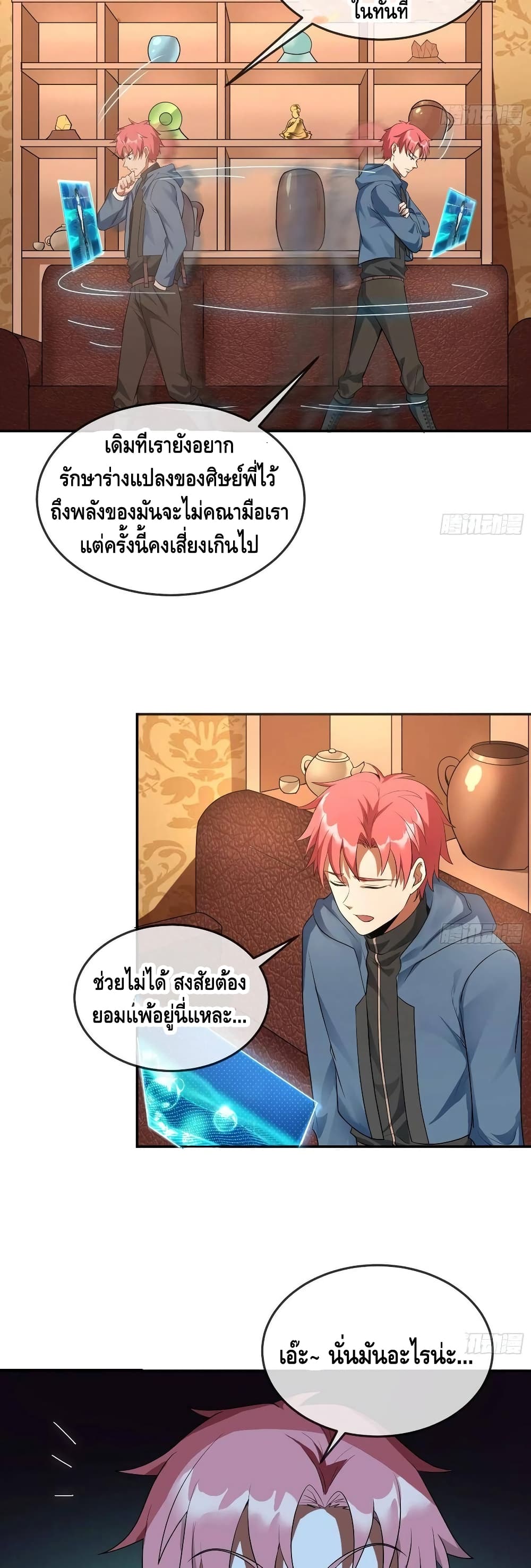 Because I Have Super Gold System เพราะฉันนั้นมีระบบทองคำสุดเทพยังไงล่ะ! 157-157