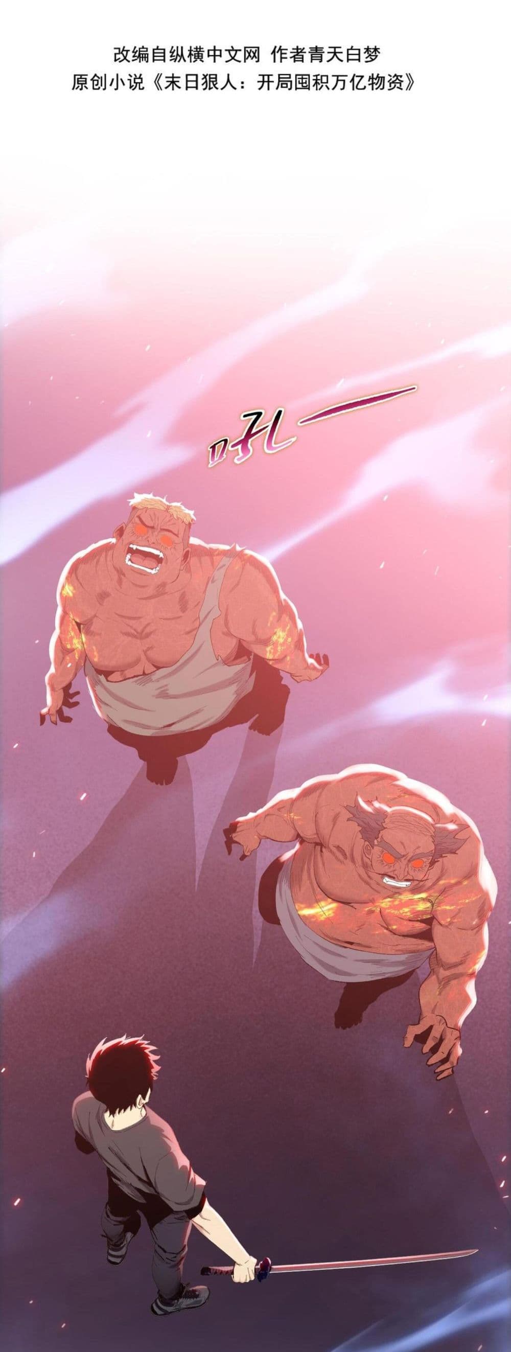 Doomsday Ruthless Man: Hoarding Trillions of Supplies at the Beginning ผู้โหดเหี้ยมวันโลกาวินาศ : กักตุนเสบียงนับล้านล้าน 10-10