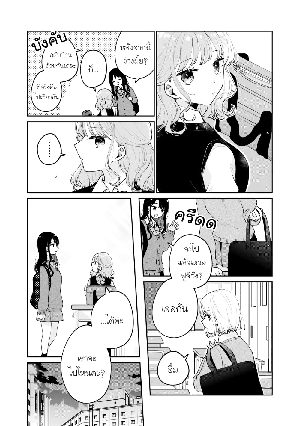 Meguro-san wa hajimete janai 62-62