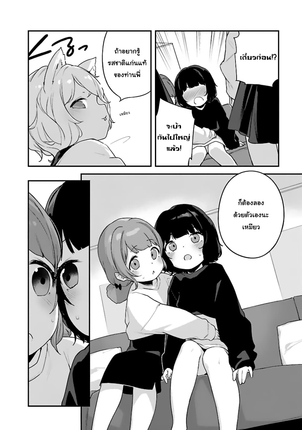 Kyou kara Ore wa Loli no Himo! 25-ค้นพบแมงดา