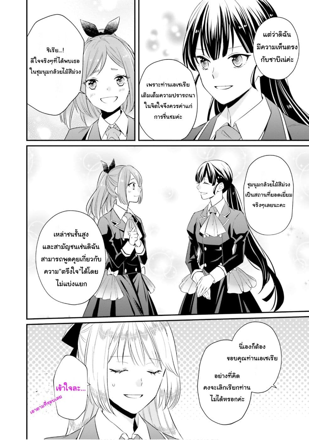 The Villainous Daughter's Lazy Sigh 6-6
