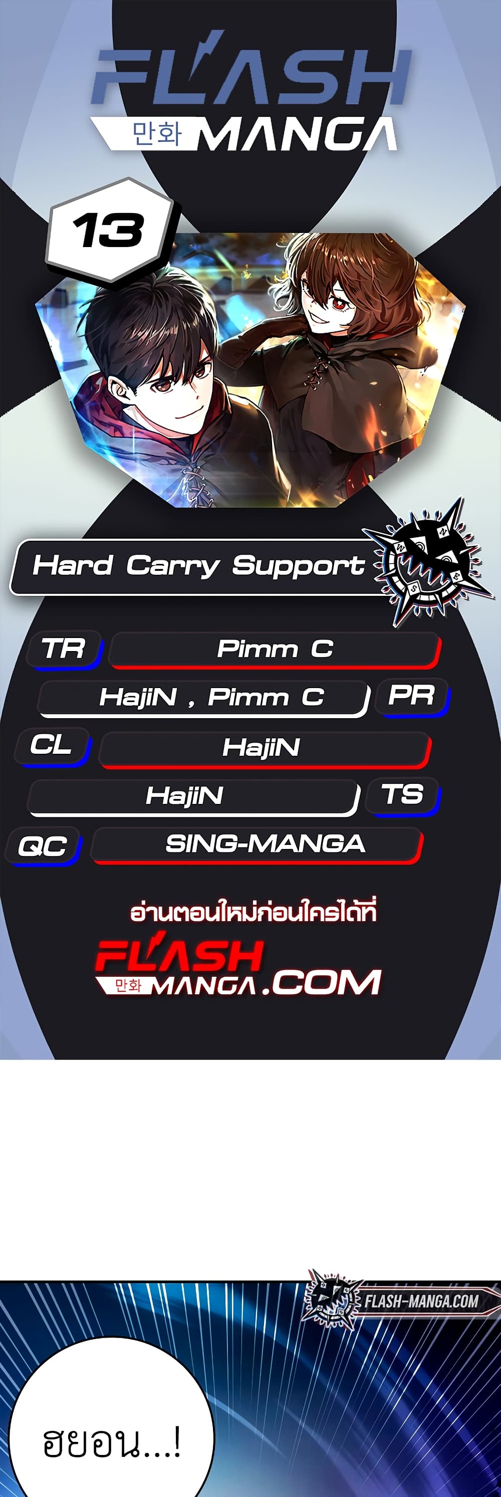 Hard Carry Supporter 13-13
