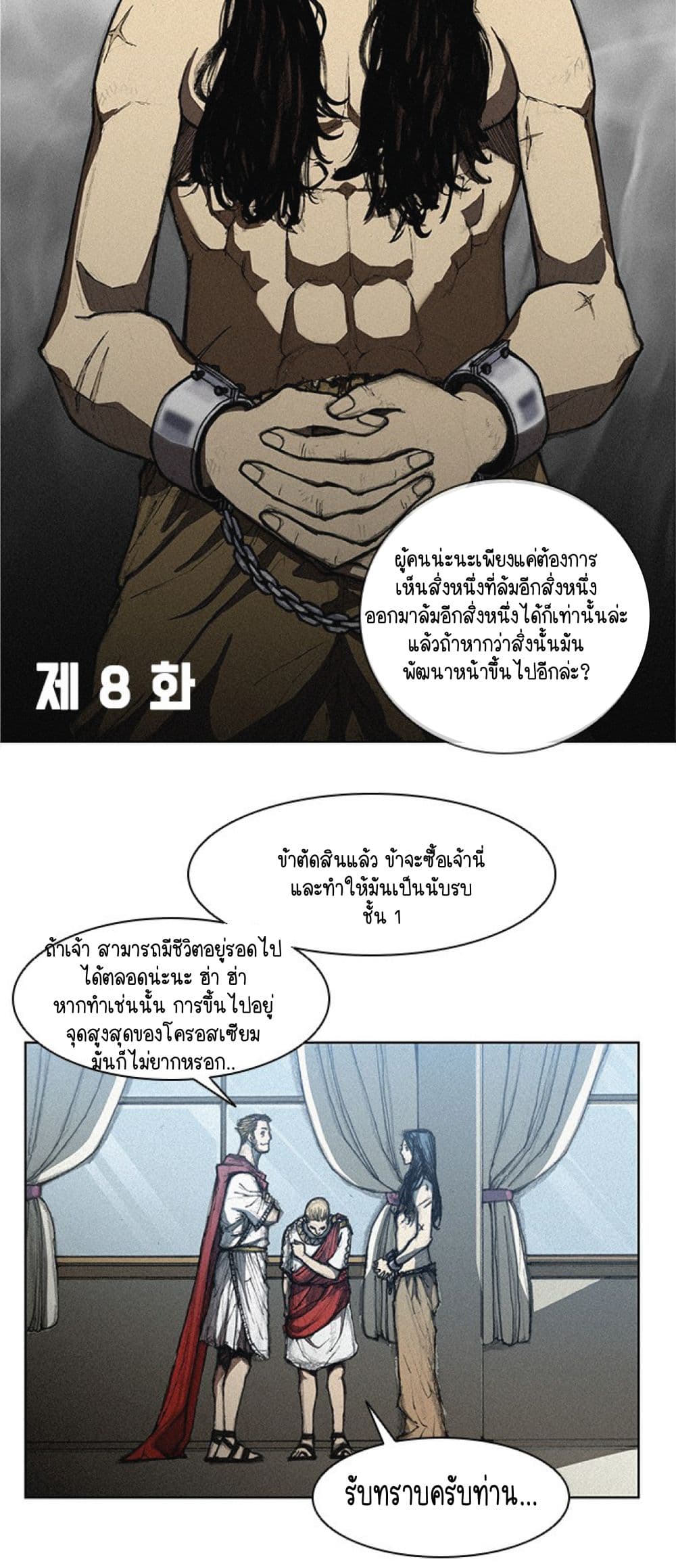 The Long Way of the Warrior 8-8