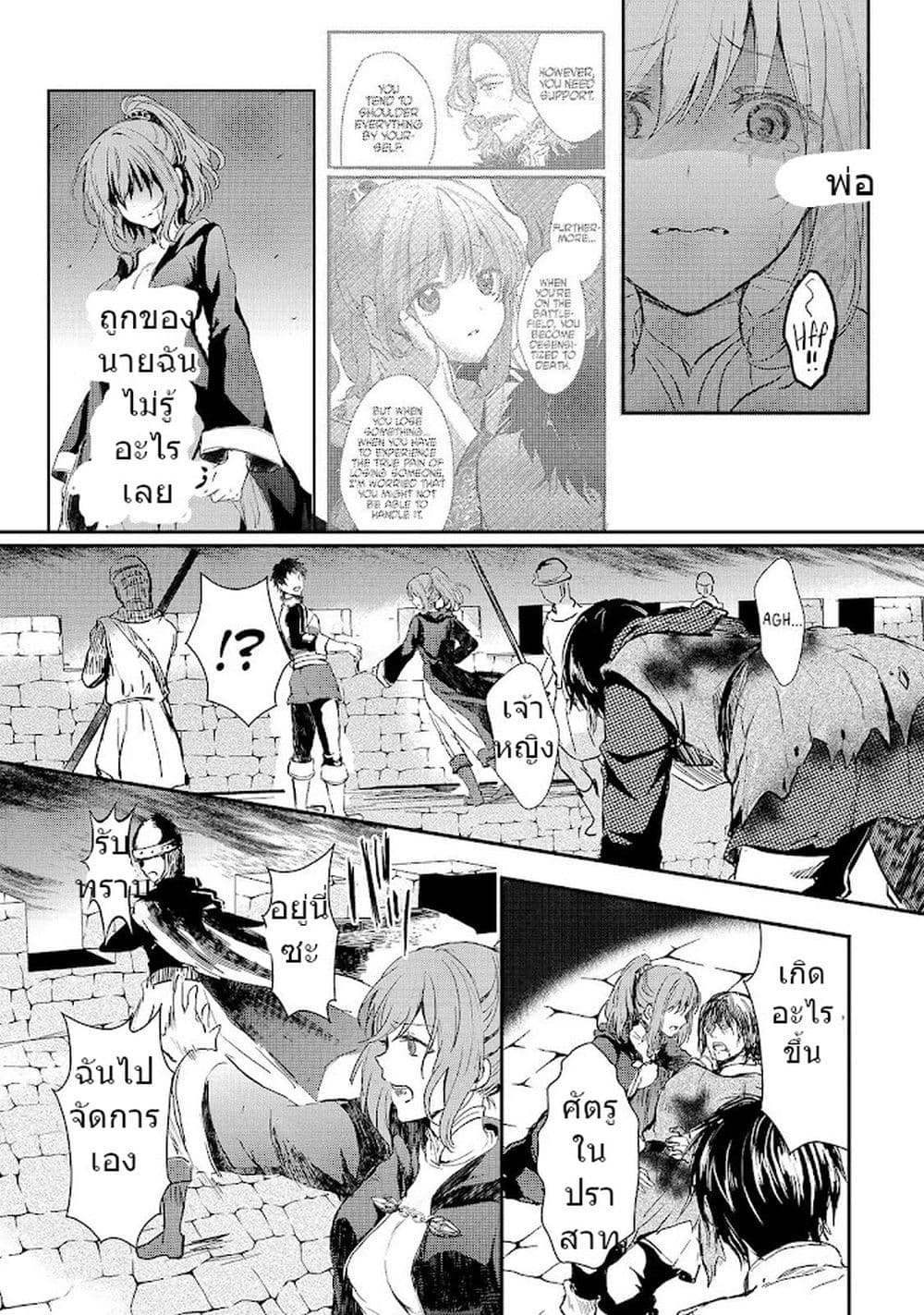 Oujo Denka wa Oikari no you desu เลติเชียลโกรธซะแล้วสิ (องค์หญิงทรงโกรธแล้วค่ะ) 2-2