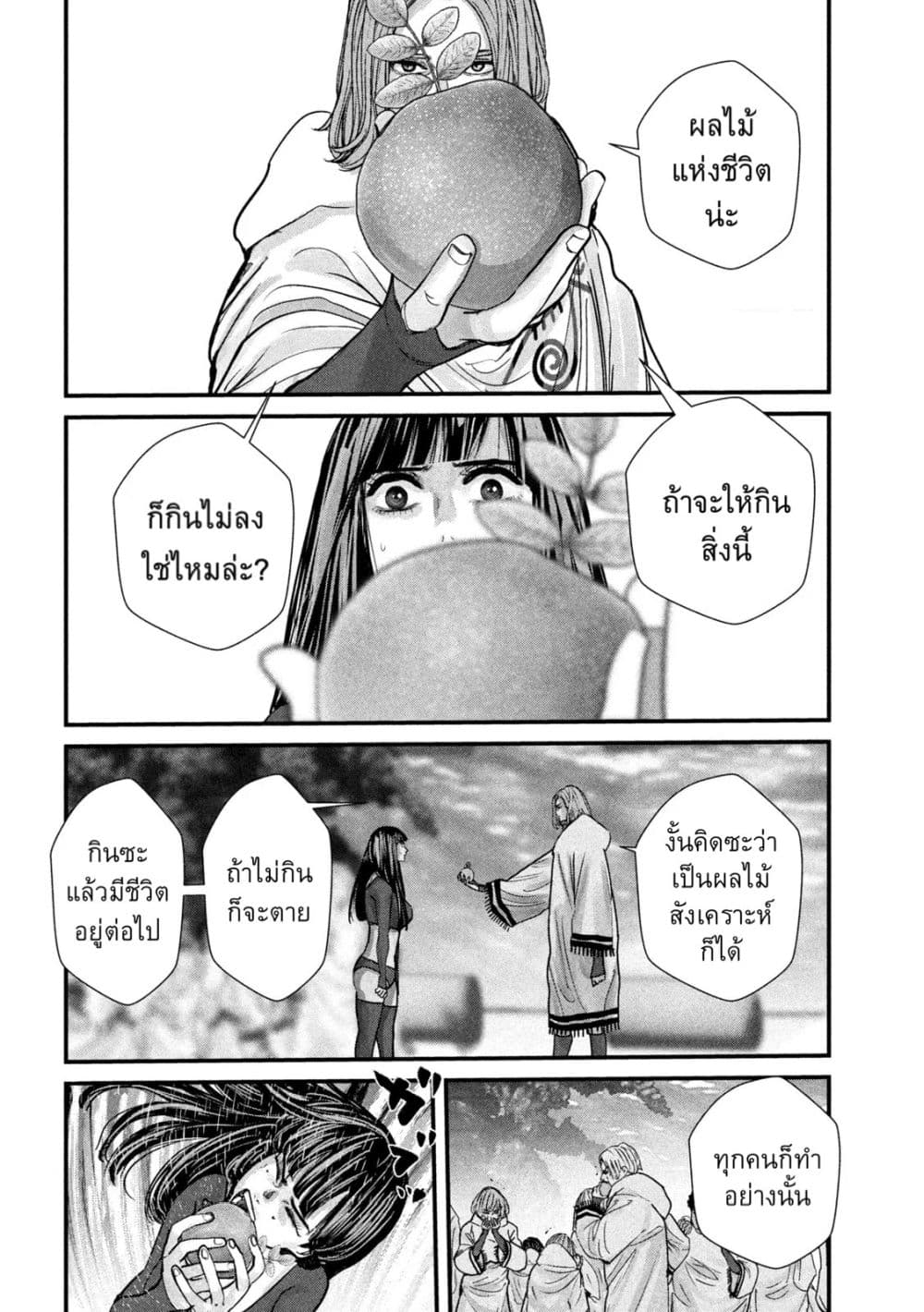 Gestalt เกทตัลท์ ท้องฟ้าวิปโยค 13-สิ่งที่พวกเราช่วยได้