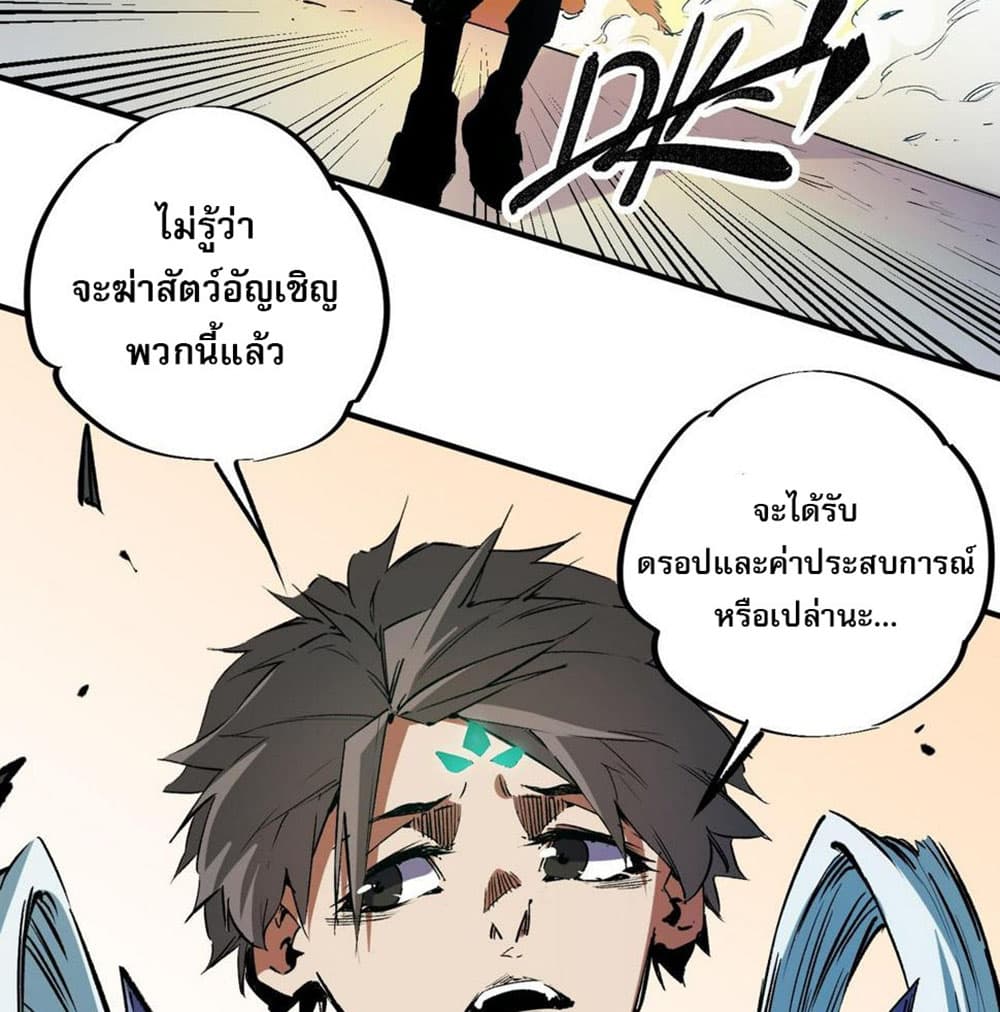 Job Changing for the Entire Population: The Jobless Me Will Terminate the Gods ฉันคือผู้เล่นไร้อาชีพที่สังหารเหล่าเทพ 25-25
