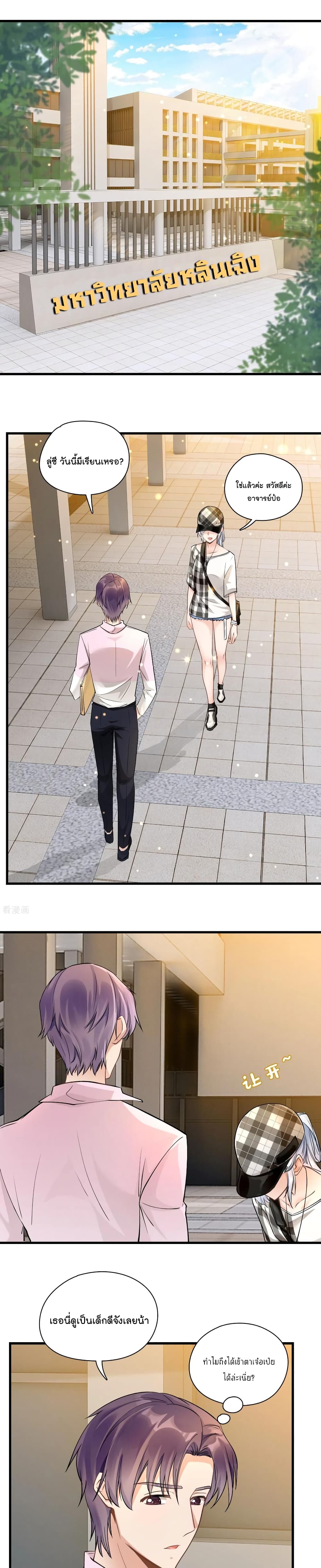 Secret Love ตามหารักกับคุณชายเป๋ยเย่ 43-43