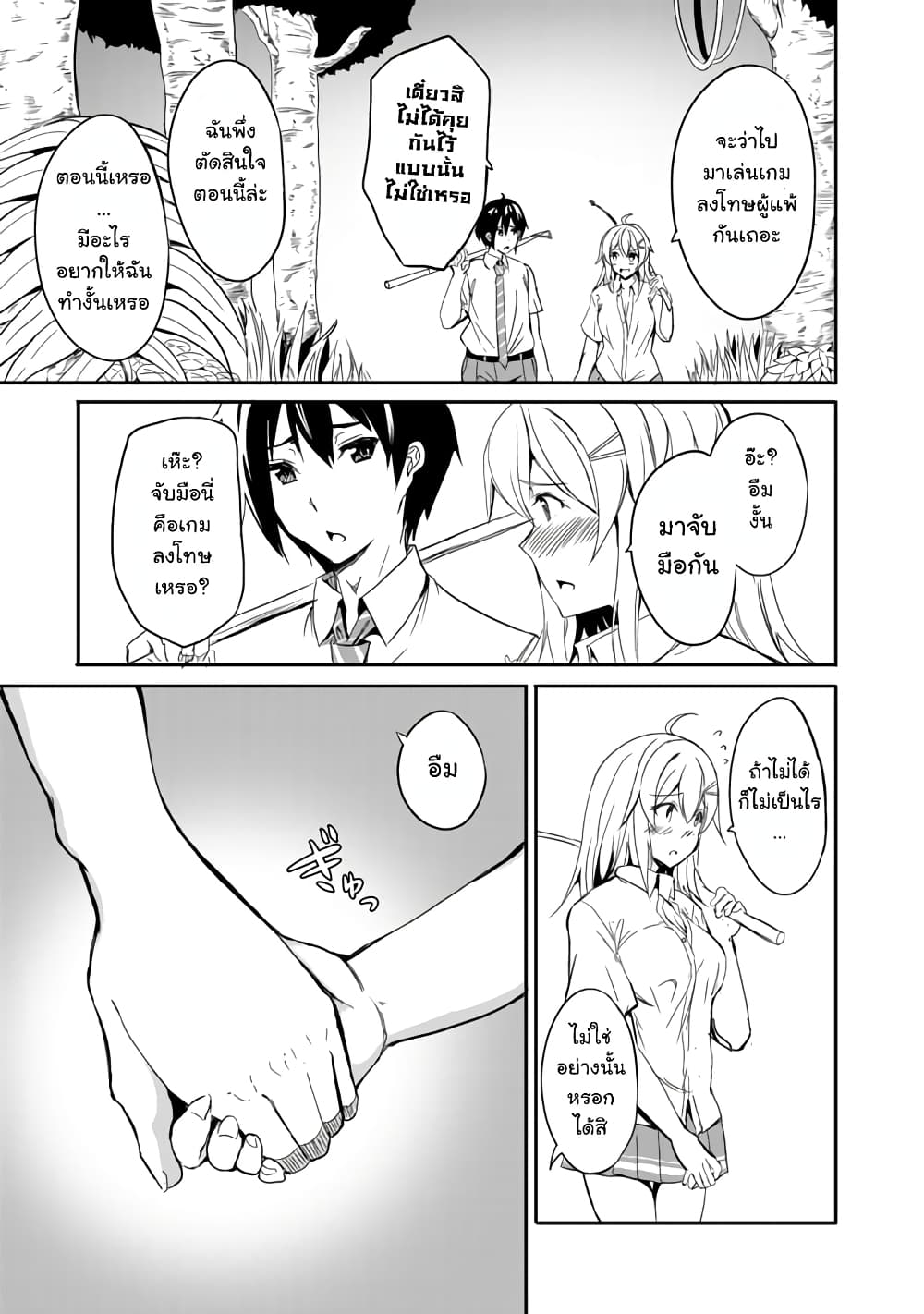 Garapago ~Shuudan Teni De Mujintou Ni Kita Ore, Bishoujo Tachi To Smartphone No Nazo Appli De Ikinuku~ 4-4
