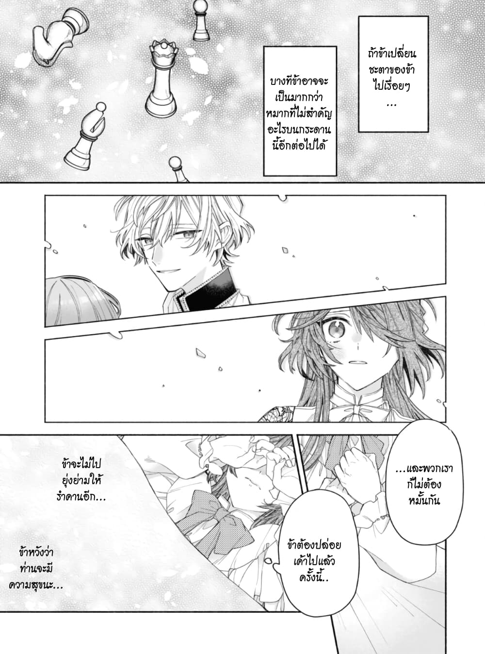 As the Ex-Villainess Who Was Rewound in Time, I'm Going to Run Away From the Prince! 4-4