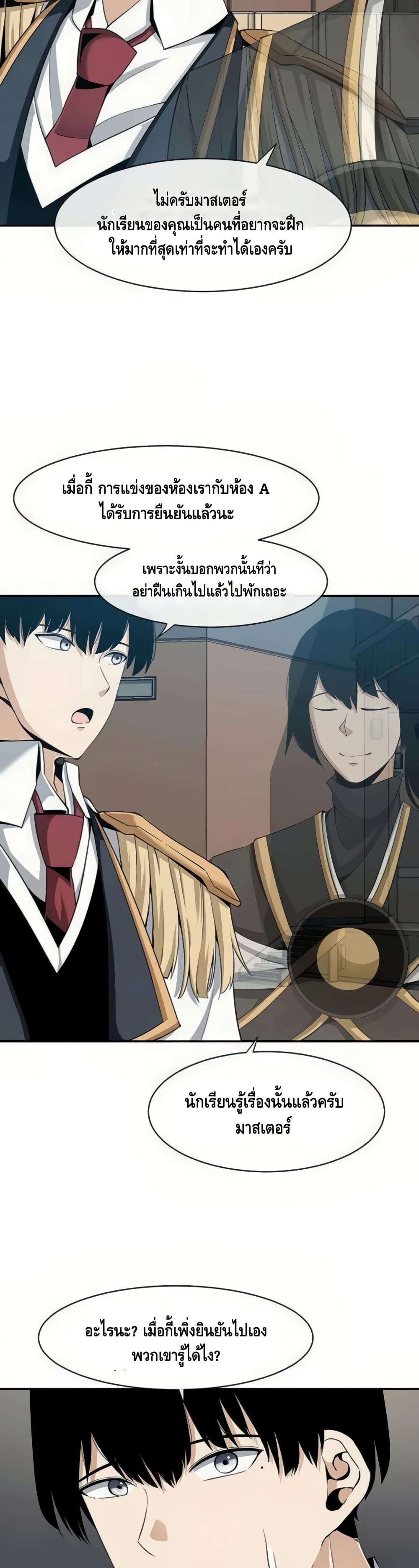 The Teacher of Perishable Villains 25-25